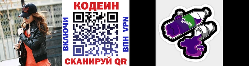 Кодеиновый сироп Lean напиток Lean (лин) Борзя